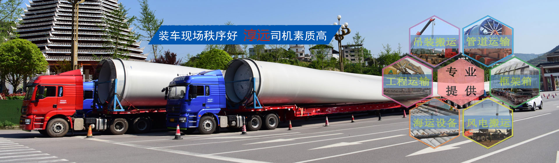 全面打造專(zhuān)業(yè)大件運(yùn)輸公司—提供大件、重大件、超寬、超高貨物以及風(fēng)電機(jī)組、工程設(shè)備等運(yùn)輸物流服務(wù)